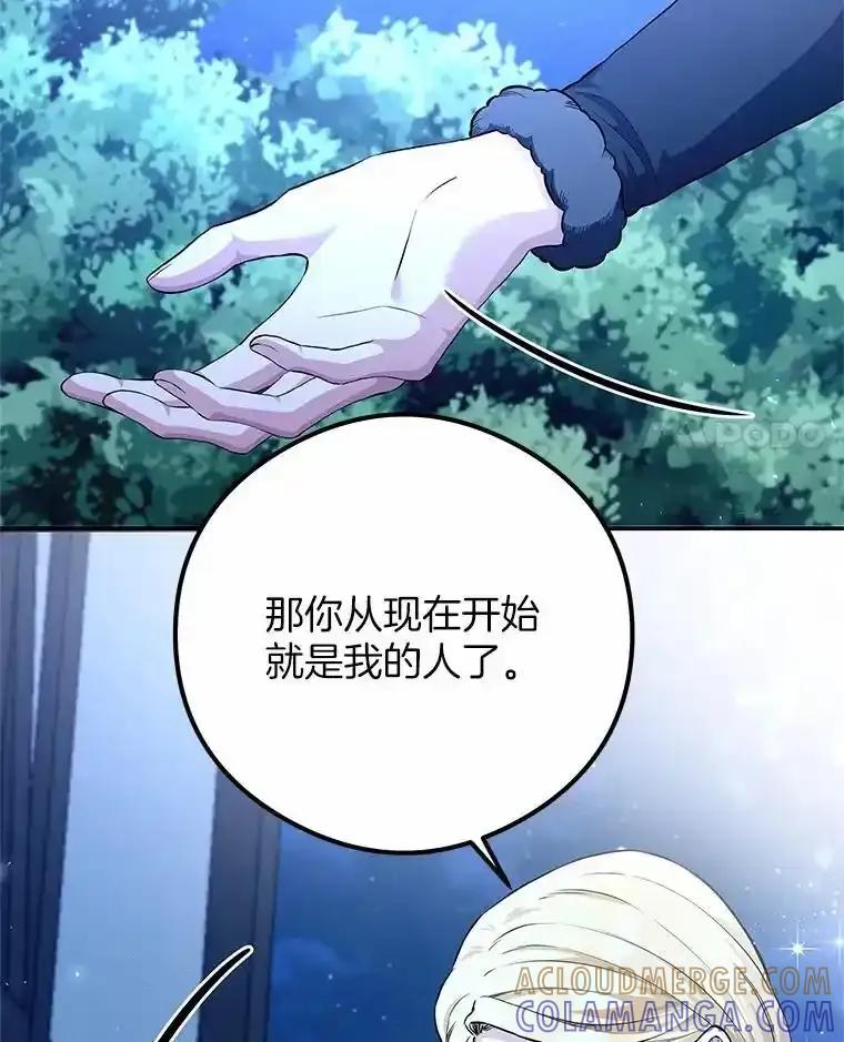 《突然有了老公和孩子》51.伊扎克的礼物（3） 第17页