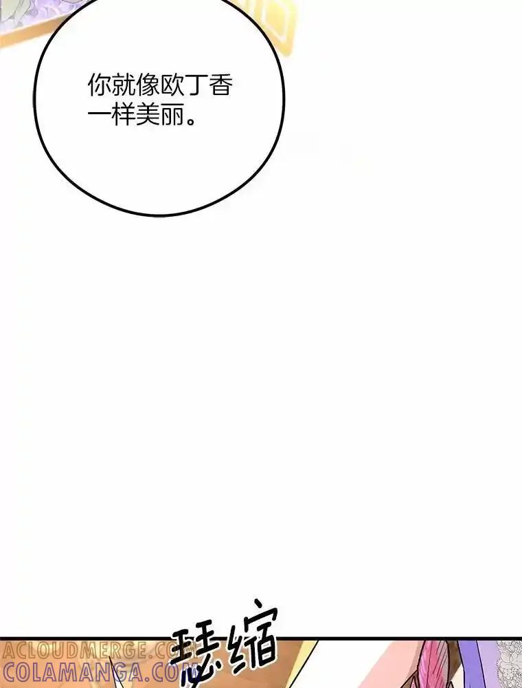 《突然有了老公和孩子》51.伊扎克的礼物（3） 第61页