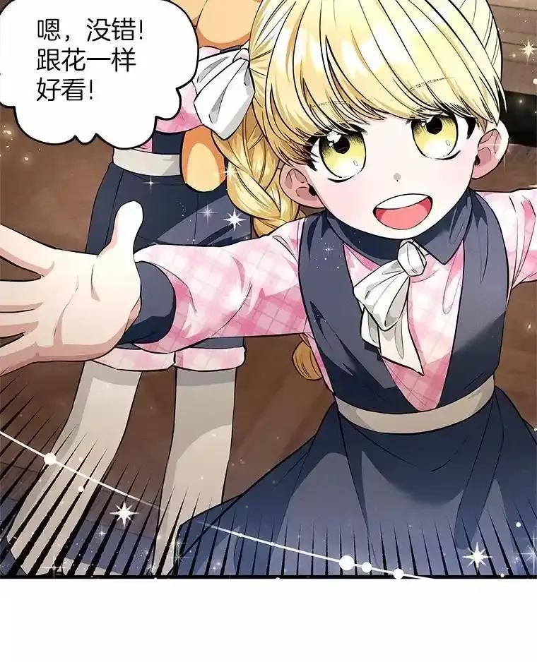 《突然有了老公和孩子》51.伊扎克的礼物（3） 第44页