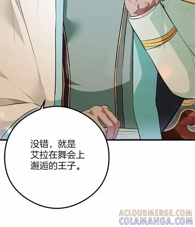《突然有了老公和孩子》51.伊扎克的礼物（3） 第113页