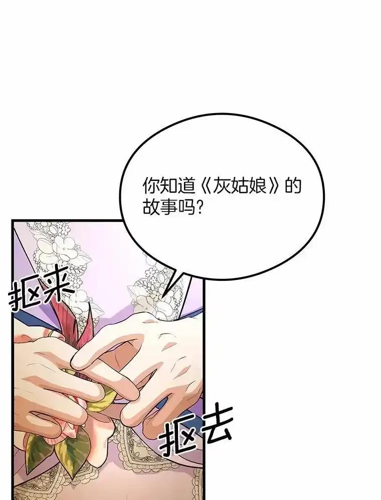 《突然有了老公和孩子》51.伊扎克的礼物（3） 第91页