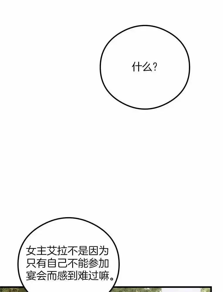 《突然有了老公和孩子》51.伊扎克的礼物（3） 第94页