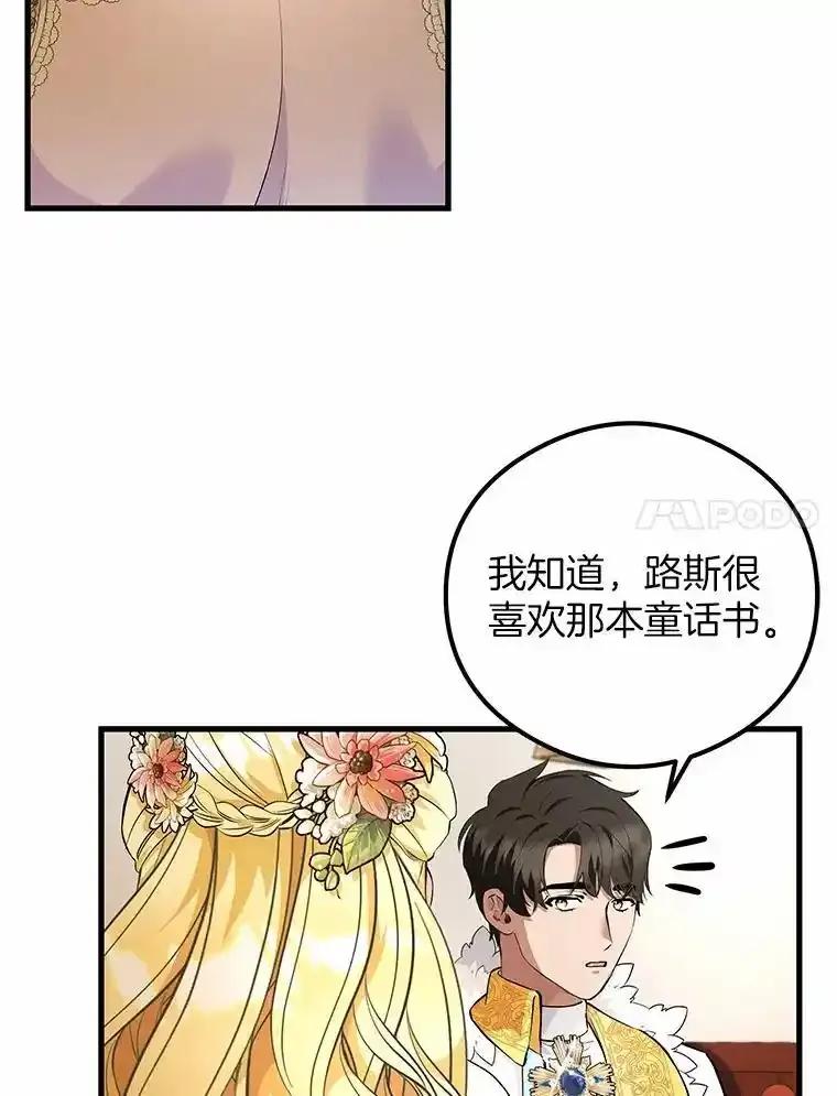 《突然有了老公和孩子》51.伊扎克的礼物（3） 第92页