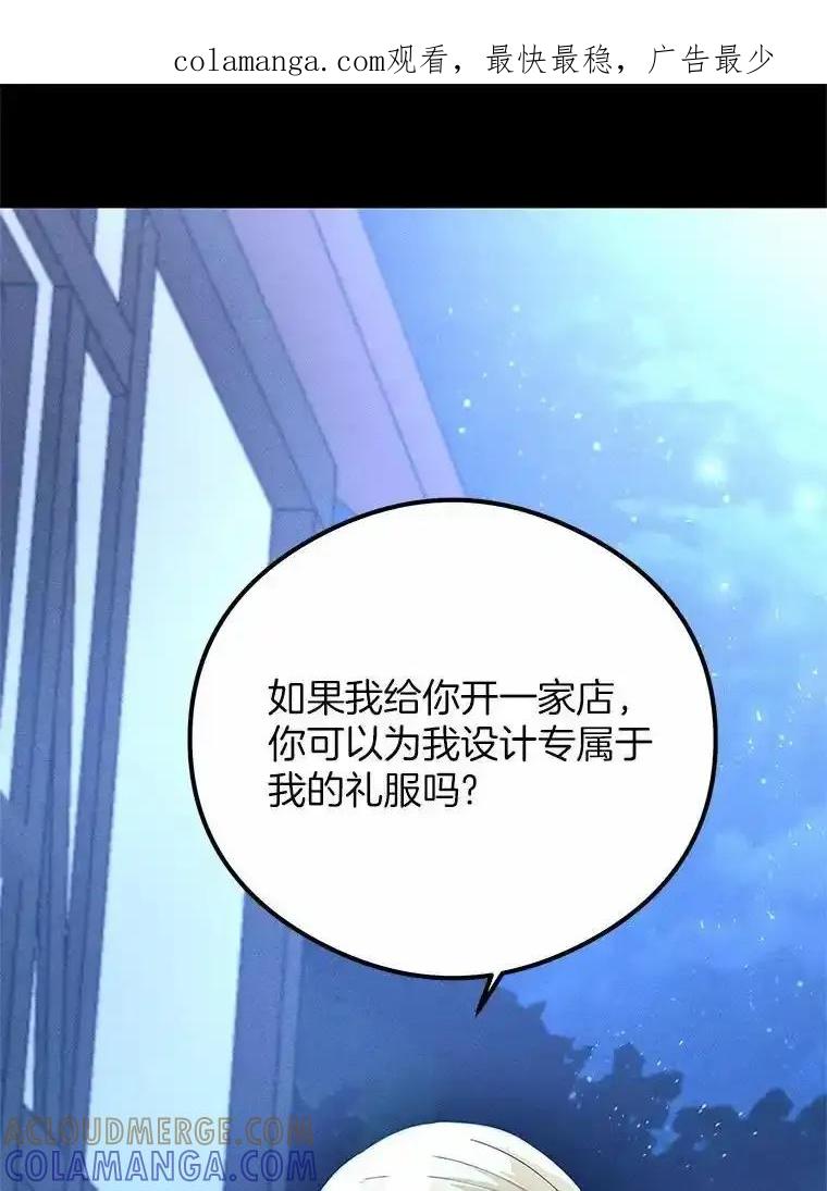 《突然有了老公和孩子》51.伊扎克的礼物（3） 第1页