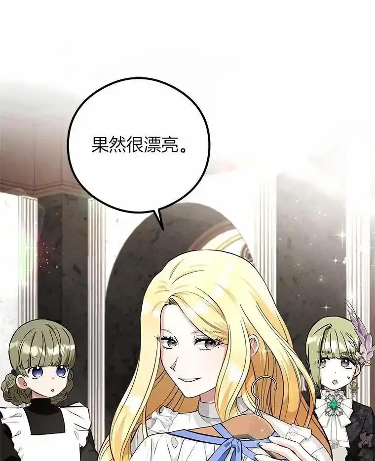 《突然有了老公和孩子》51.伊扎克的礼物（3） 第35页