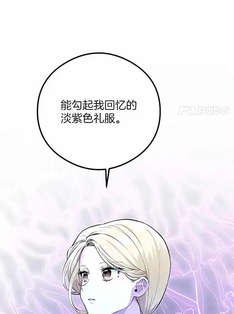 《突然有了老公和孩子》51.伊扎克的礼物（3） 第7页