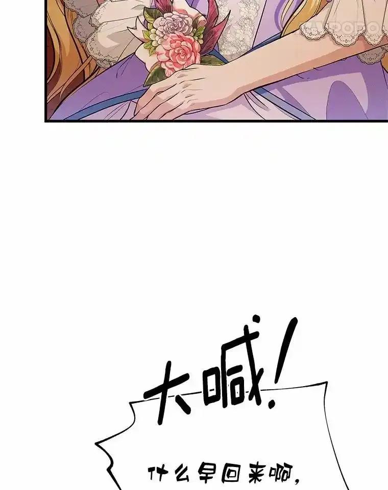 《突然有了老公和孩子》51.伊扎克的礼物（3） 第76页