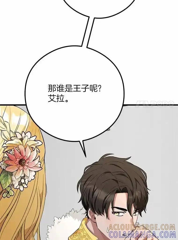 《突然有了老公和孩子》51.伊扎克的礼物（3） 第105页
