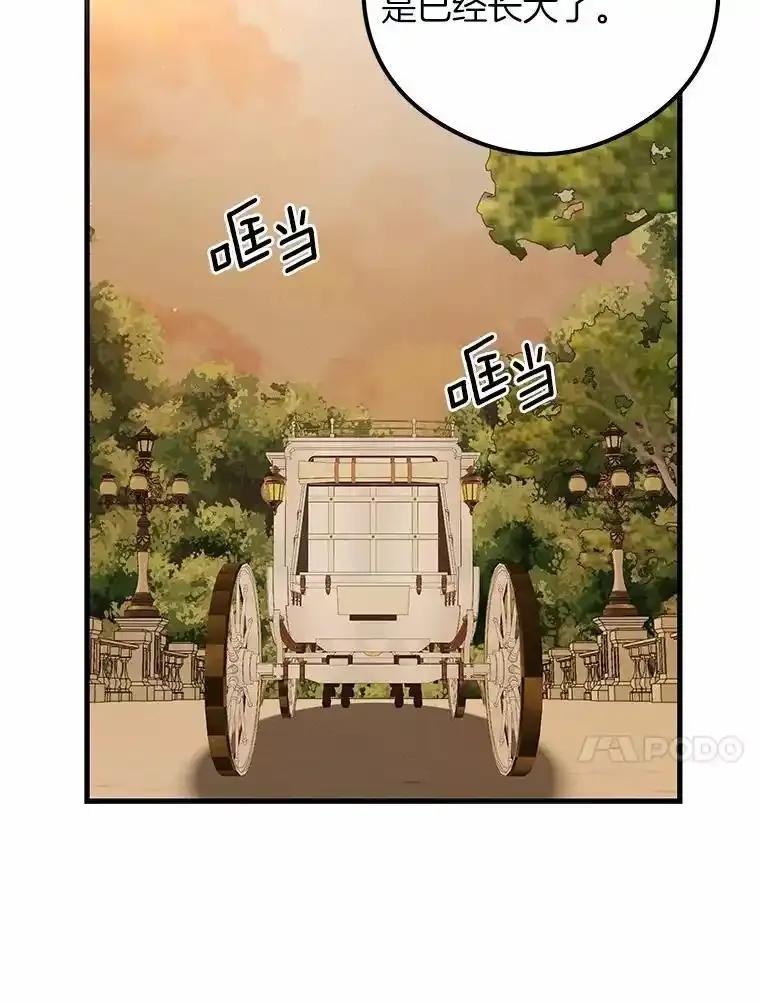 《突然有了老公和孩子》51.伊扎克的礼物（3） 第82页