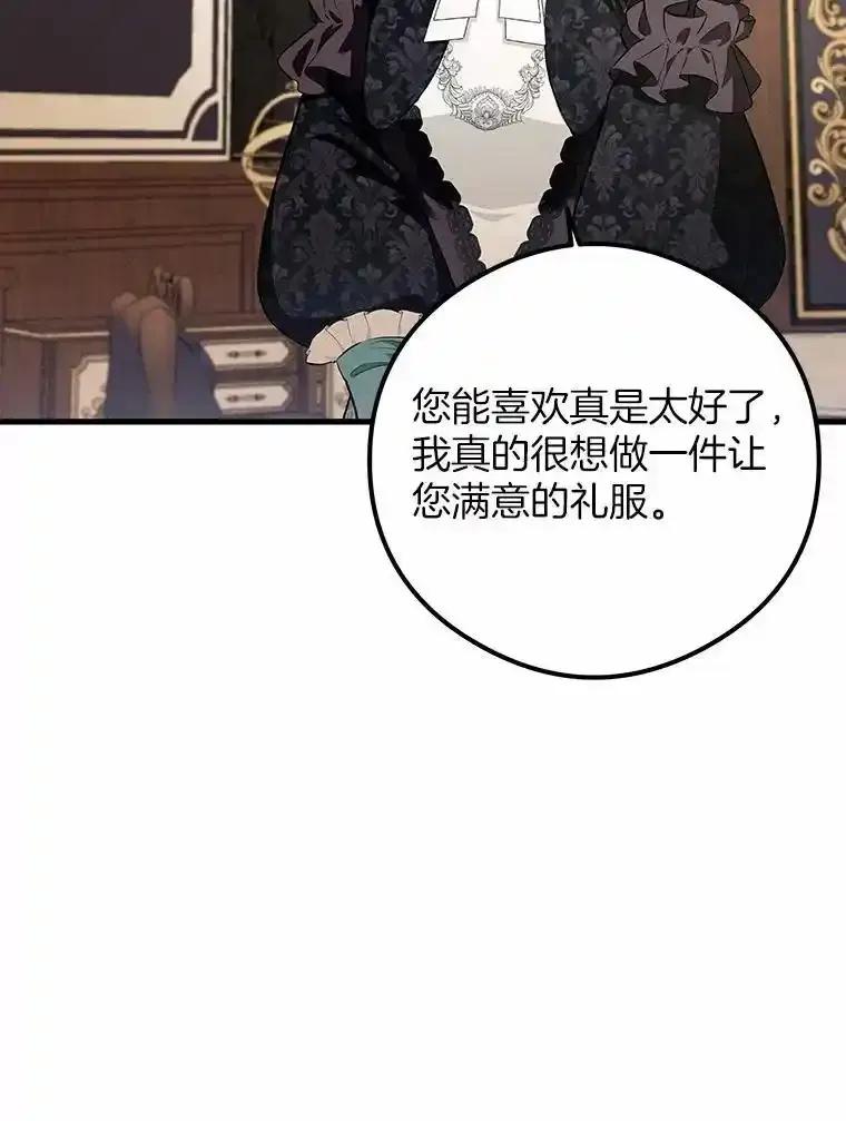 《突然有了老公和孩子》51.伊扎克的礼物（3） 第27页
