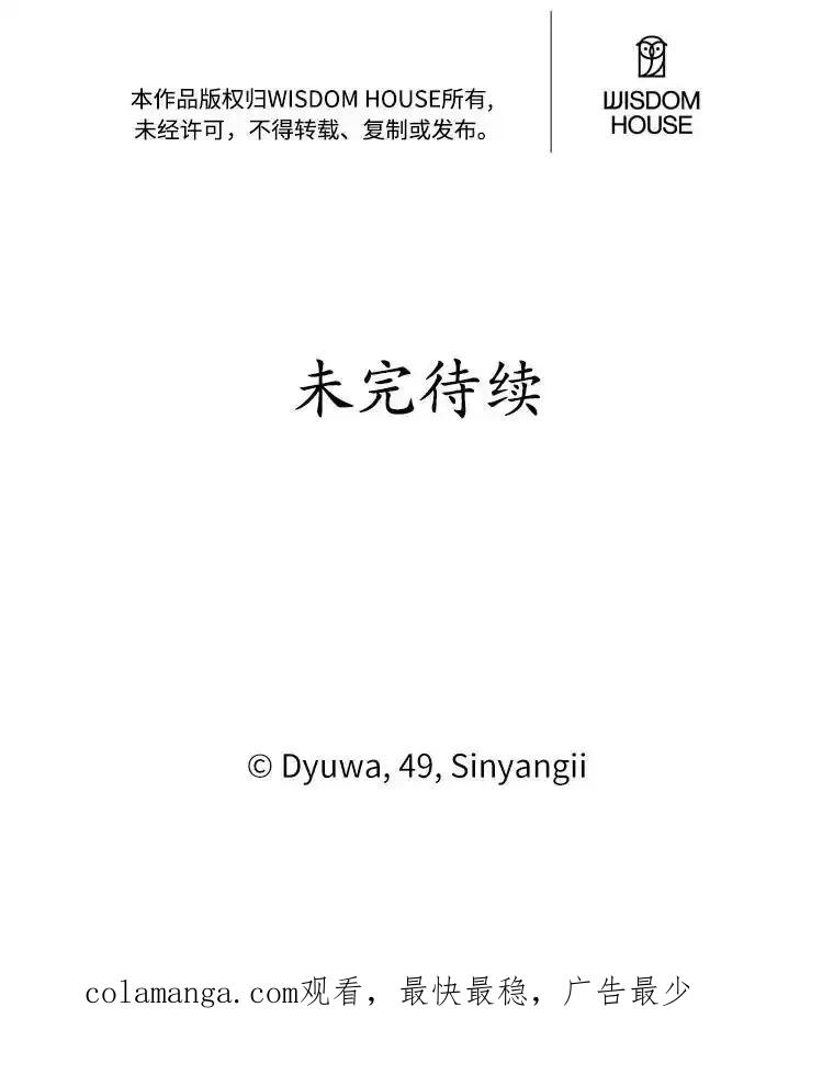 《突然有了老公和孩子》51.伊扎克的礼物（3） 第114页