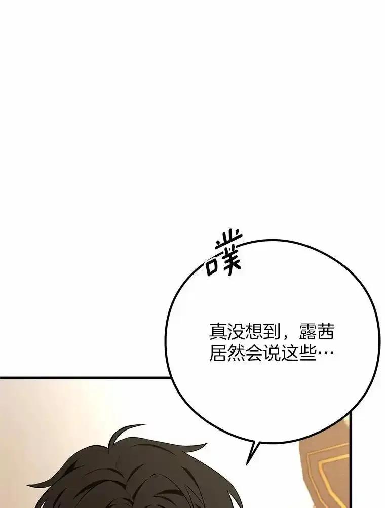 《突然有了老公和孩子》51.伊扎克的礼物（3） 第83页