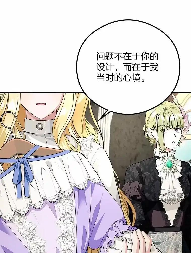 《突然有了老公和孩子》51.伊扎克的礼物（3） 第30页