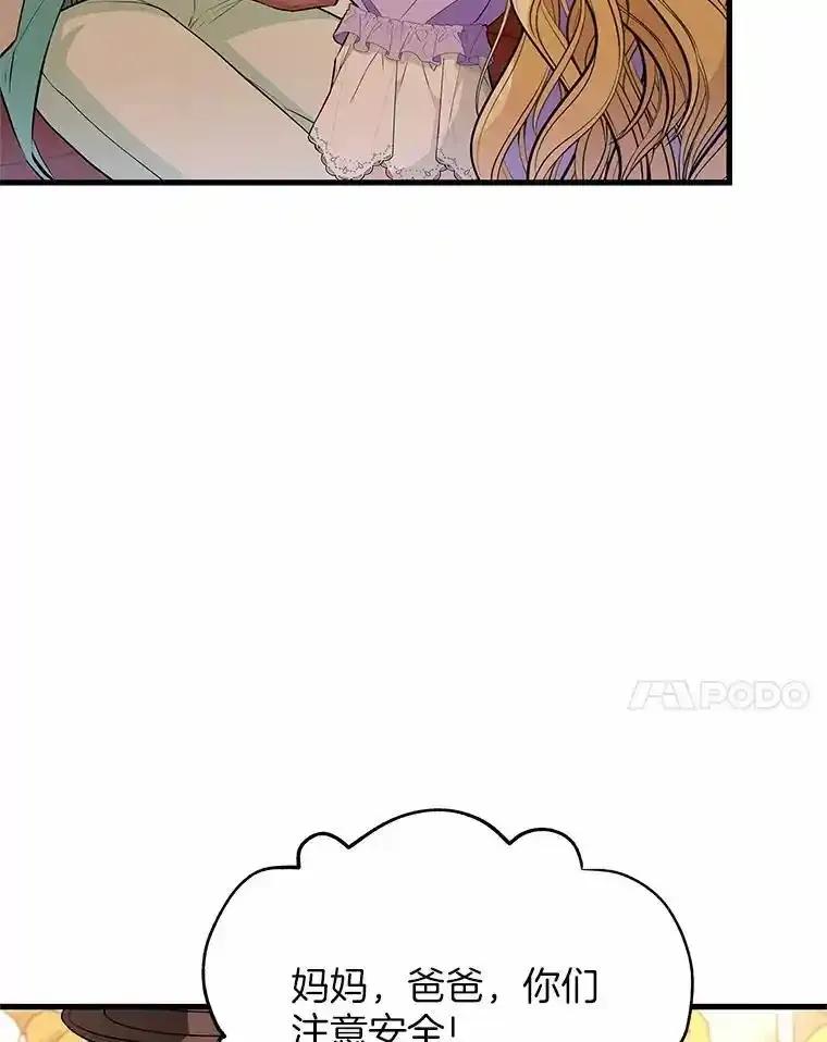 《突然有了老公和孩子》51.伊扎克的礼物（3） 第72页