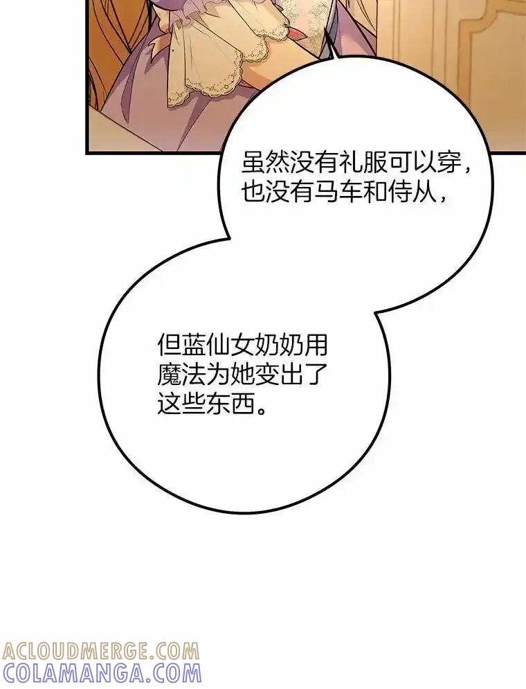 《突然有了老公和孩子》51.伊扎克的礼物（3） 第97页