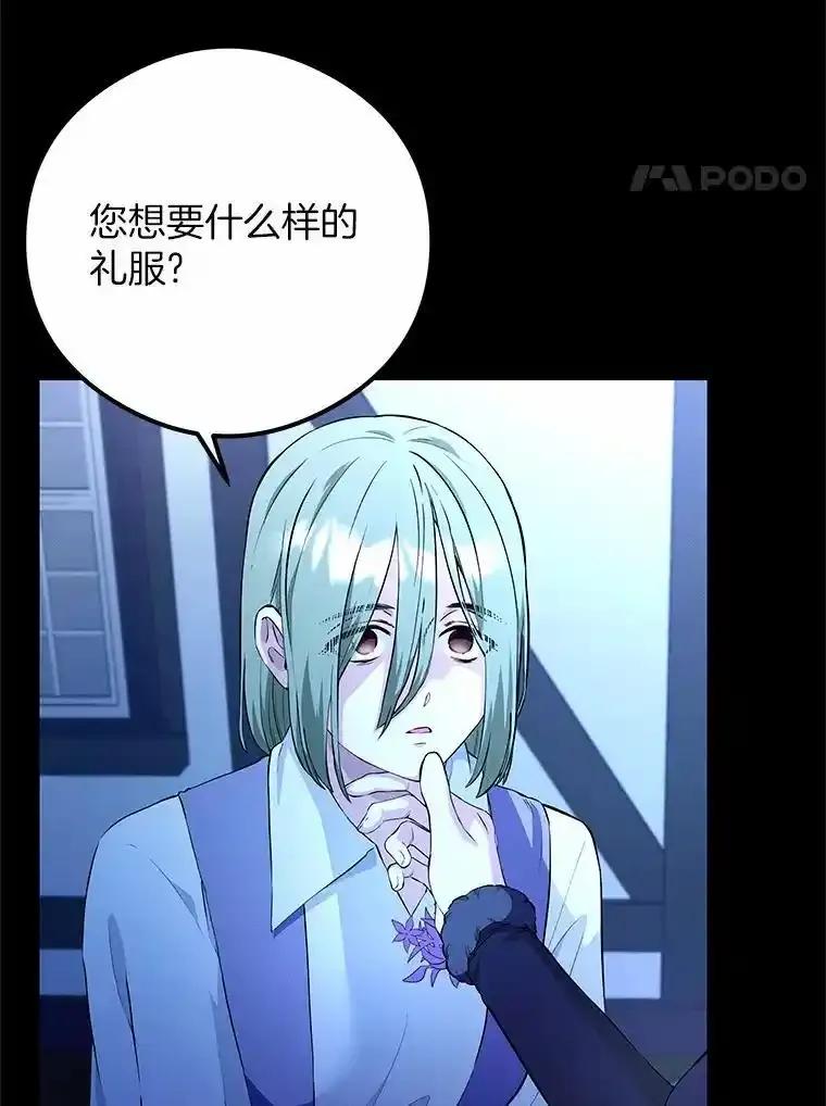 《突然有了老公和孩子》51.伊扎克的礼物（3） 第4页