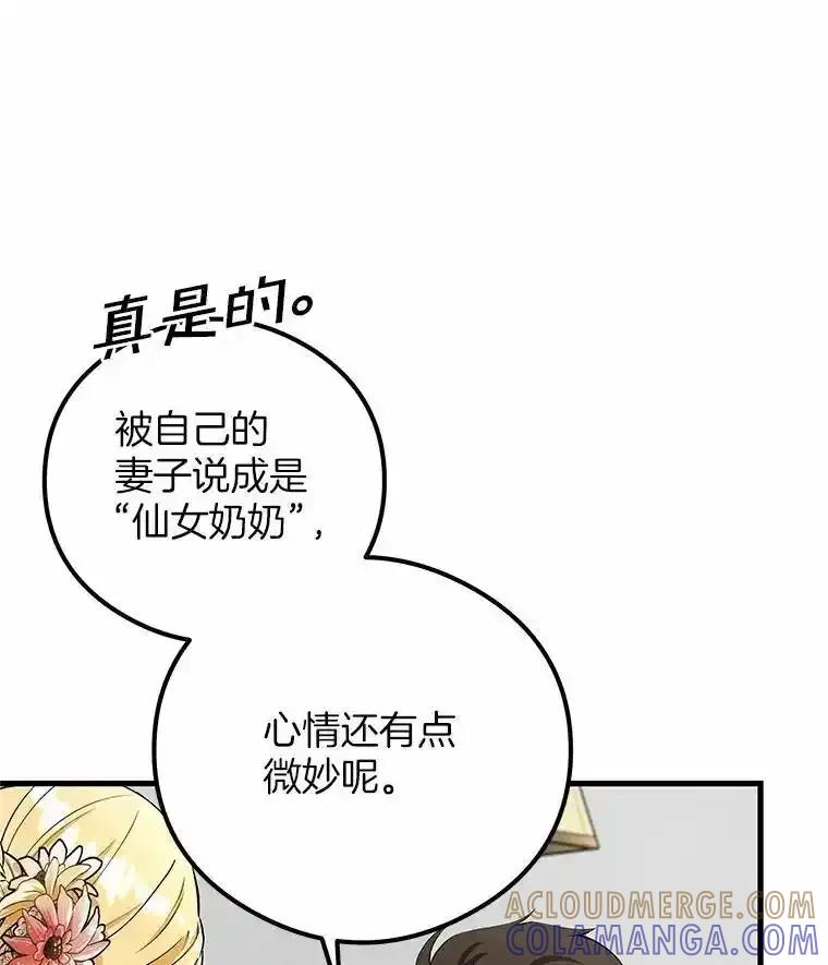《突然有了老公和孩子》51.伊扎克的礼物（3） 第109页