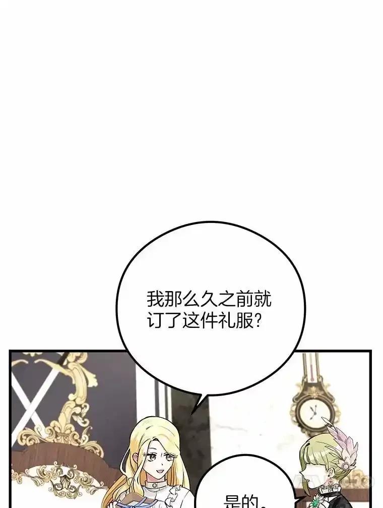 《突然有了老公和孩子》51.伊扎克的礼物（3） 第24页