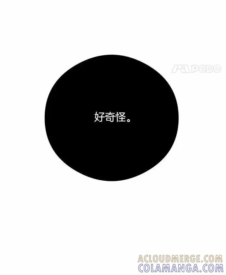 《突然有了老公和孩子》51.伊扎克的礼物（3） 第69页