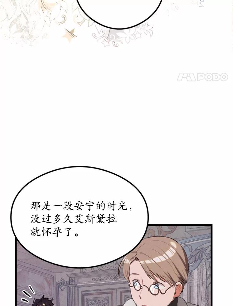 《突然有了老公和孩子》5.幸福背后的秘密 第18页