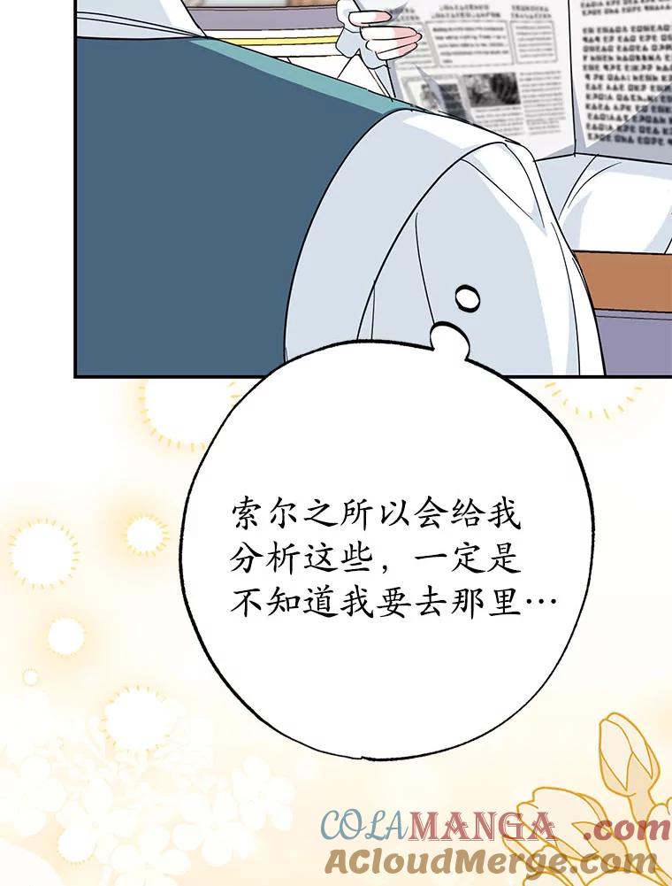 《反派未婚夫阻碍我的花路》5.朱迪亚 第21页