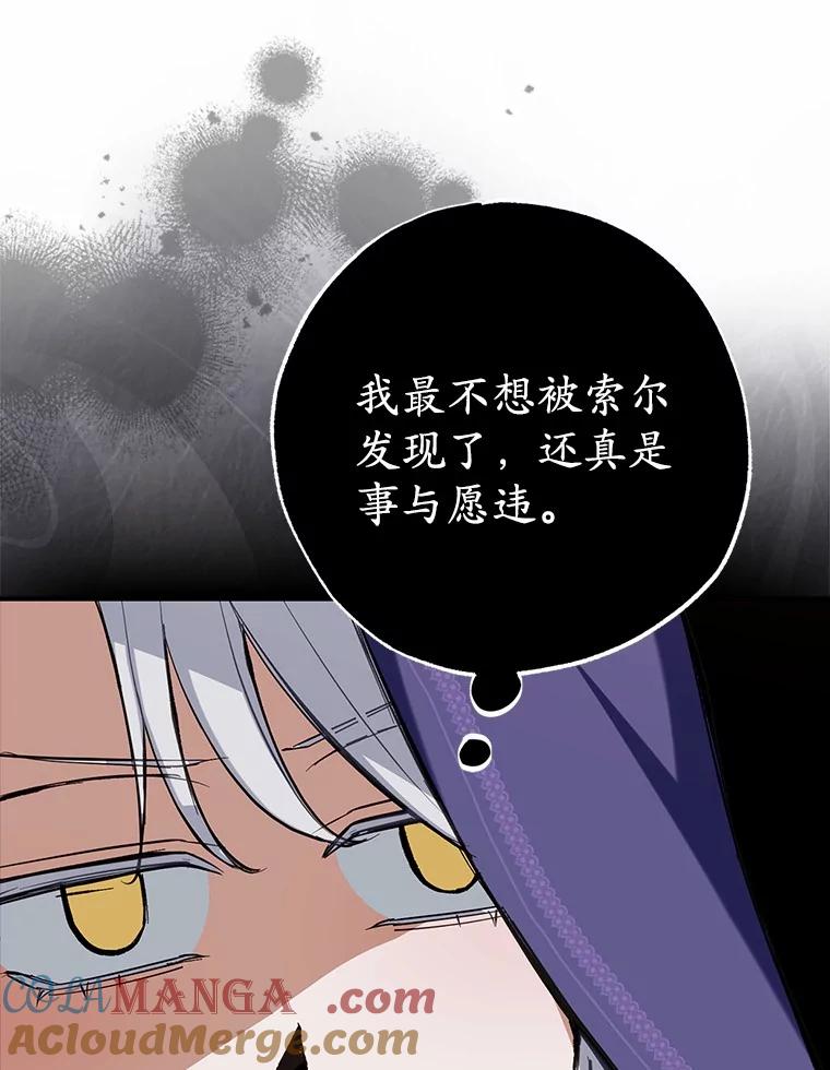 《反派未婚夫阻碍我的花路》5.朱迪亚 第81页