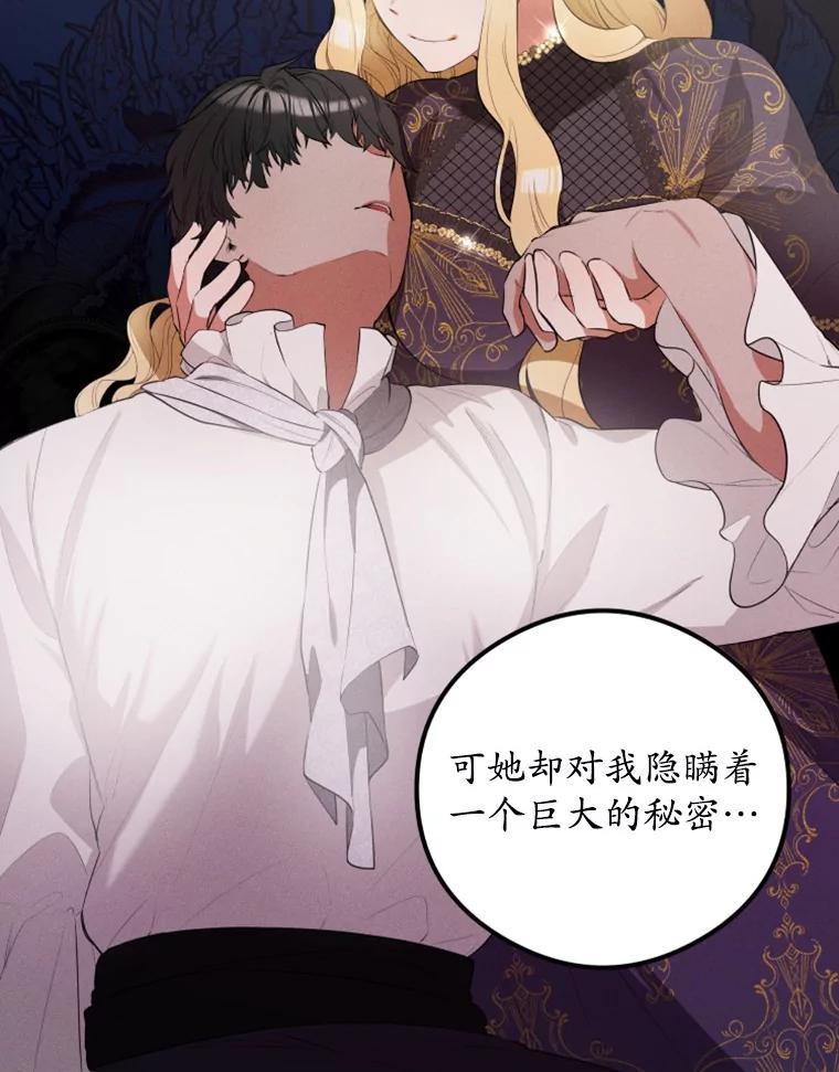 《突然有了老公和孩子》5.幸福背后的秘密 第22页