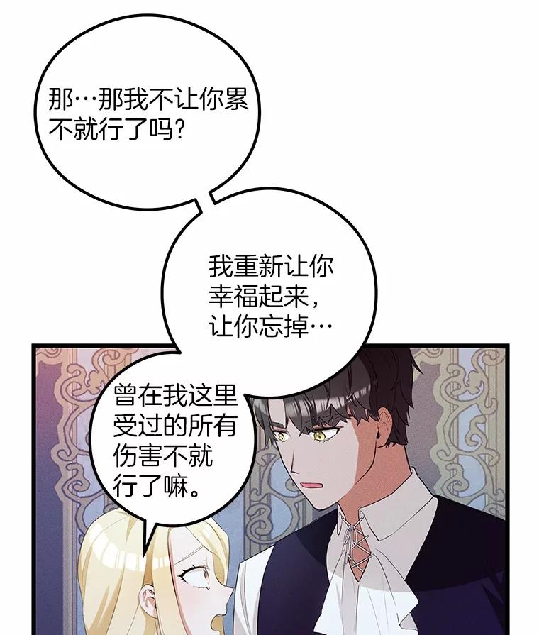 《突然有了老公和孩子》5.幸福背后的秘密 第55页
