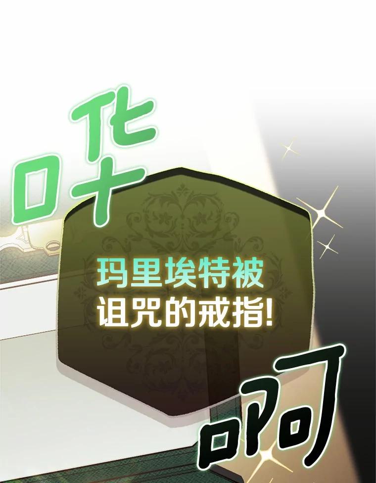 《反派未婚夫阻碍我的花路》5.朱迪亚 第67页