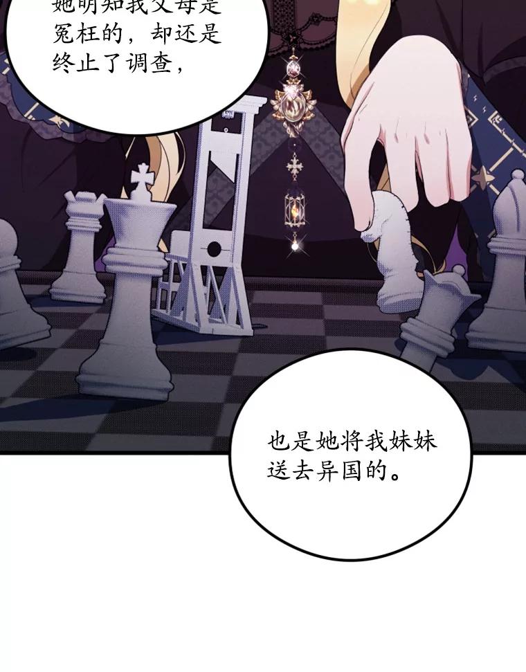 《突然有了老公和孩子》5.幸福背后的秘密 第27页
