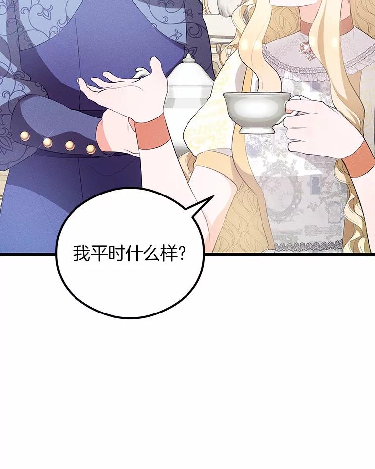 《突然有了老公和孩子》5.幸福背后的秘密 第76页