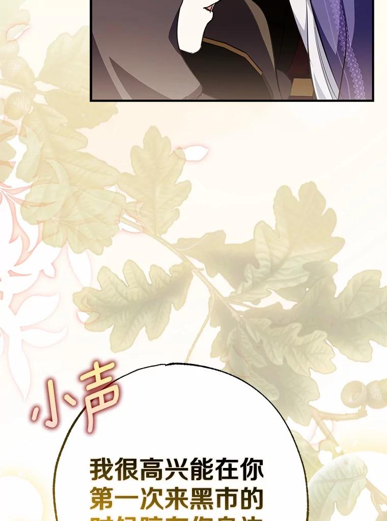 《反派未婚夫阻碍我的花路》5.朱迪亚 第90页