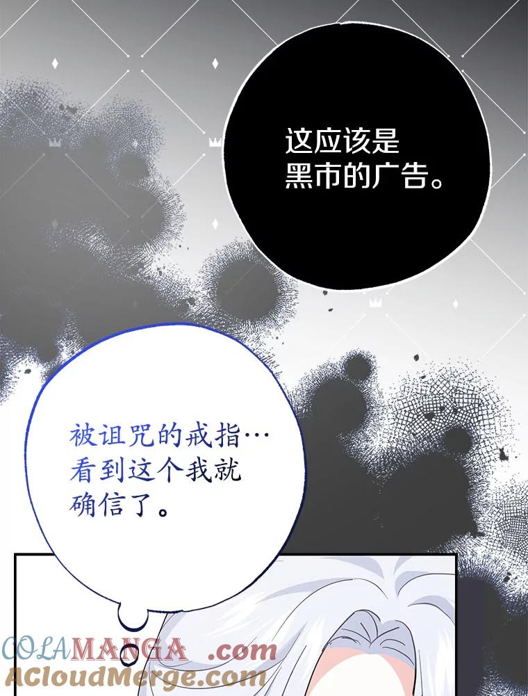 《反派未婚夫阻碍我的花路》5.朱迪亚 第13页