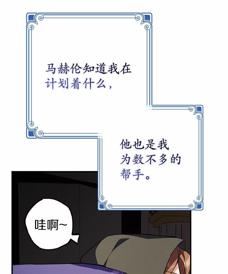 《反派未婚夫阻碍我的花路》5.朱迪亚 第47页