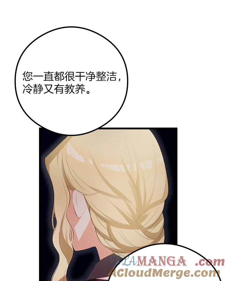 《突然有了老公和孩子》5.幸福背后的秘密 第77页