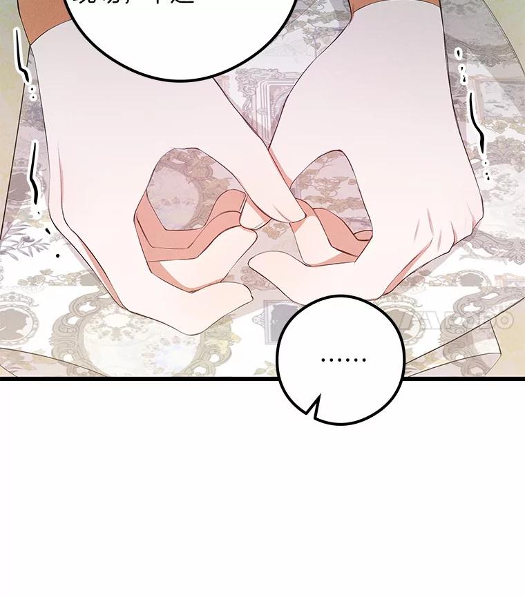 《突然有了老公和孩子》5.幸福背后的秘密 第96页
