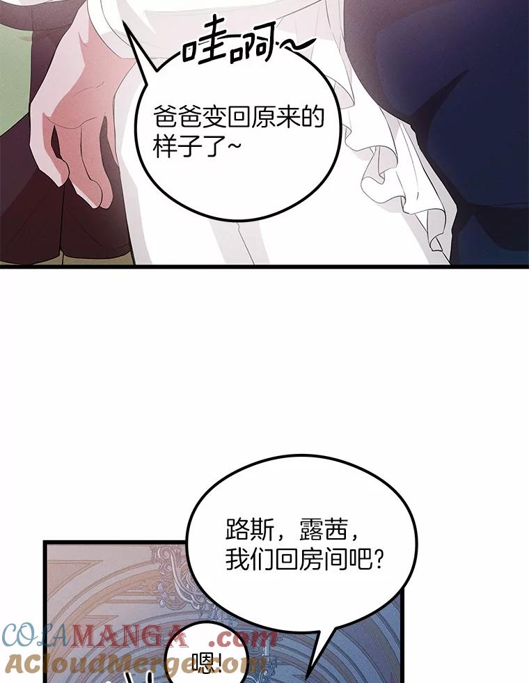 《突然有了老公和孩子》5.幸福背后的秘密 第33页