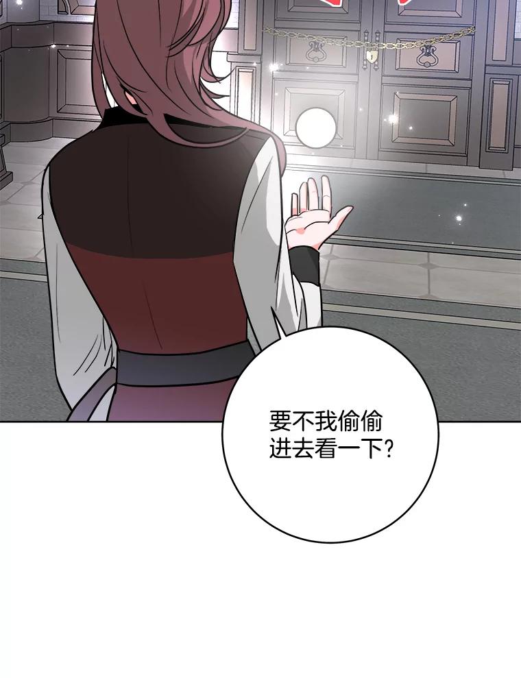 《怕冷的北部大公》5.传信 第68页