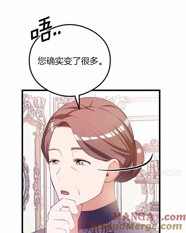 《突然有了老公和孩子》5.幸福背后的秘密 第85页
