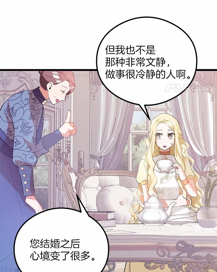 《突然有了老公和孩子》5.幸福背后的秘密 第82页