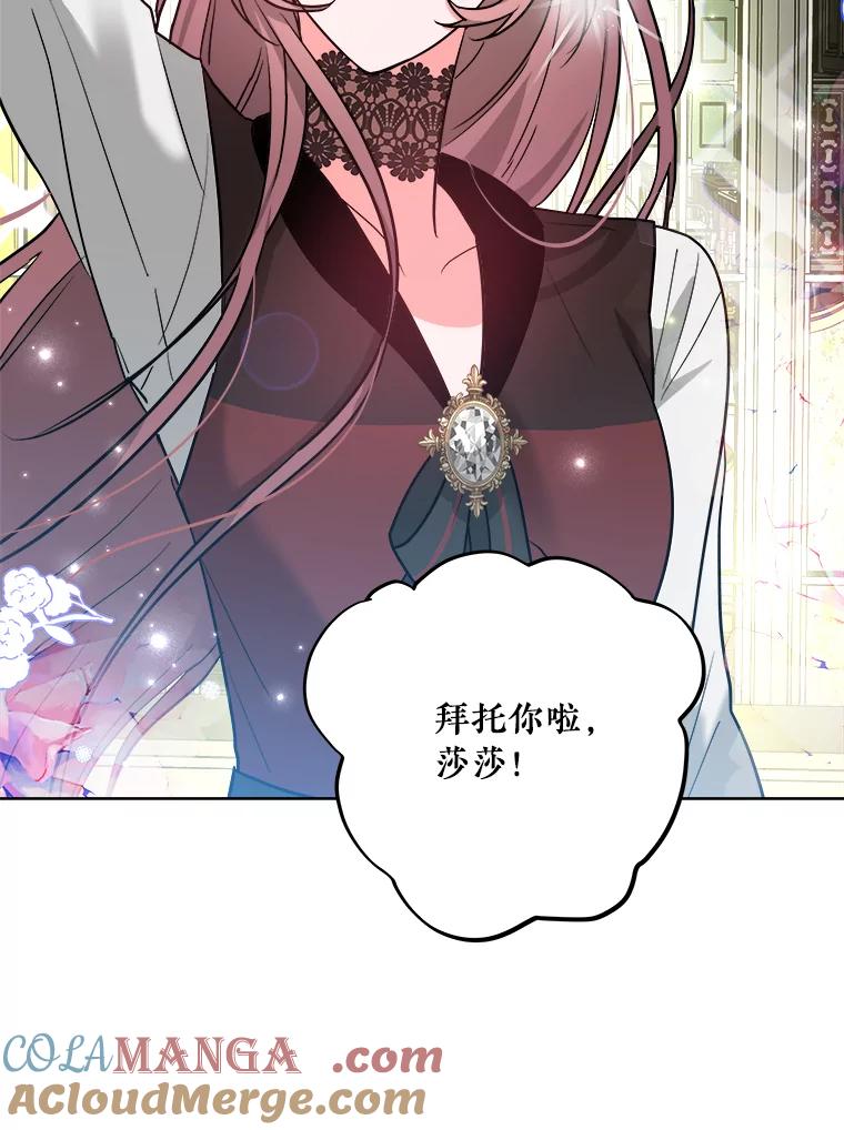 《怕冷的北部大公》5.传信 第97页