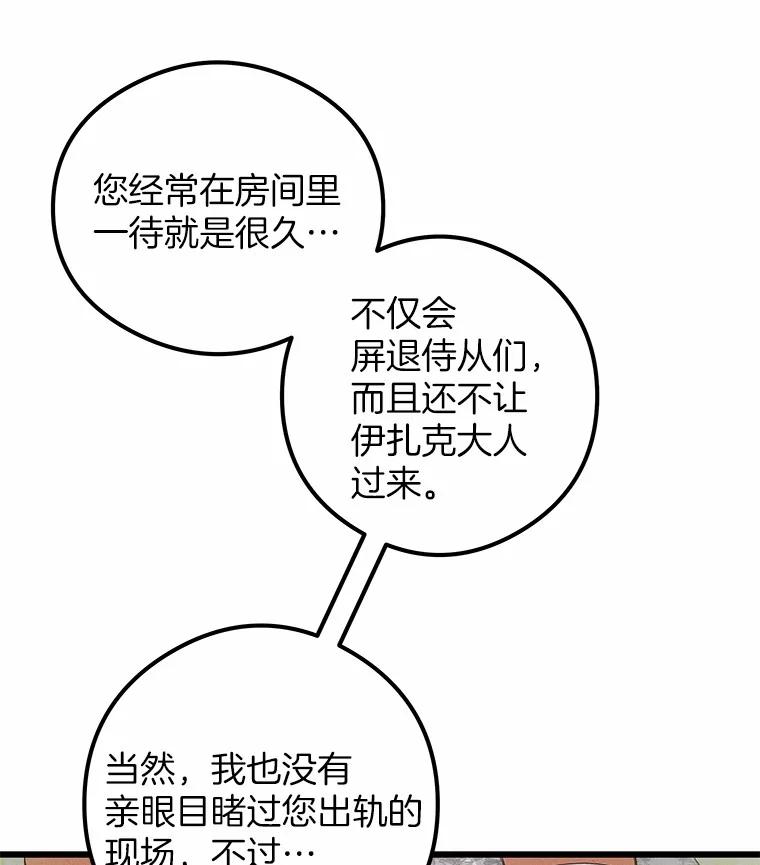 《突然有了老公和孩子》5.幸福背后的秘密 第95页