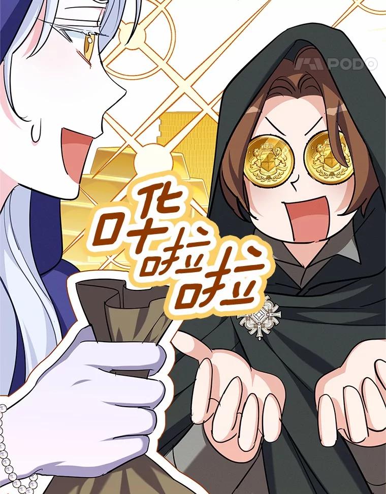 《反派未婚夫阻碍我的花路》5.朱迪亚 第62页