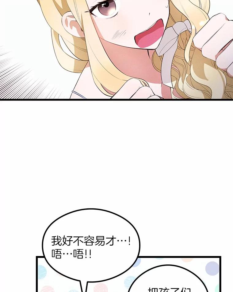《突然有了老公和孩子》5.幸福背后的秘密 第50页
