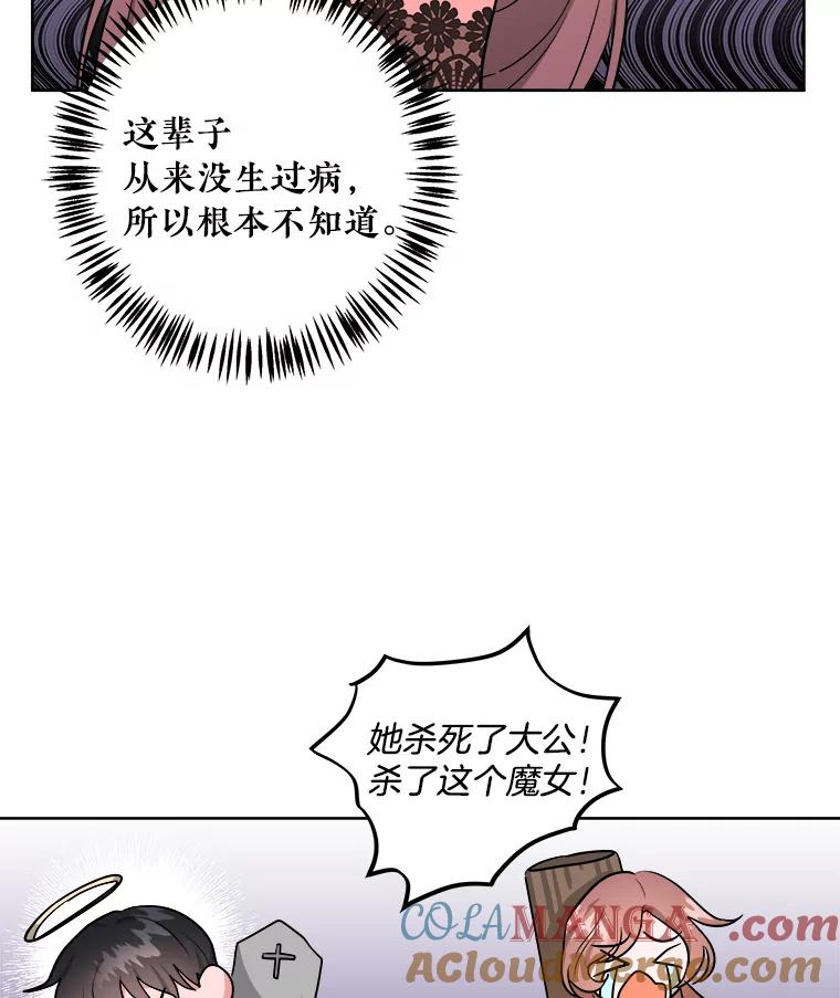 《怕冷的北部大公》5.传信 第57页