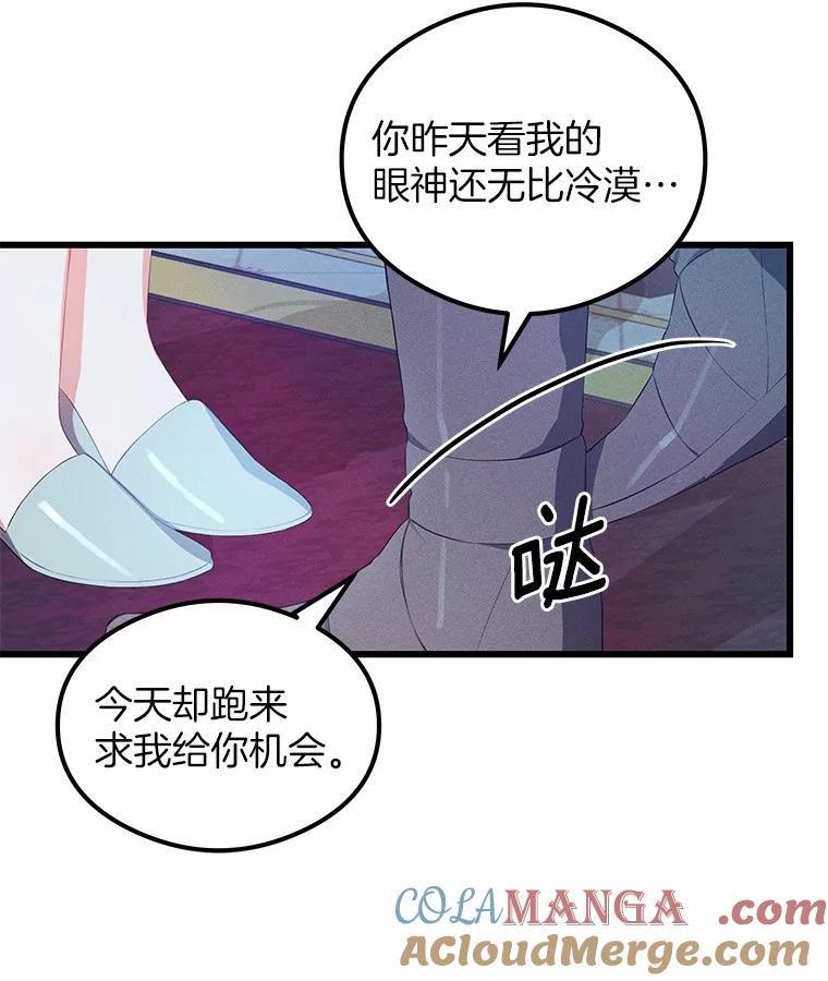 《突然有了老公和孩子》5.幸福背后的秘密 第61页
