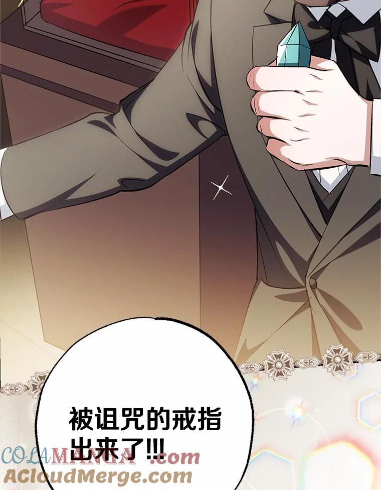 《反派未婚夫阻碍我的花路》5.朱迪亚 第69页