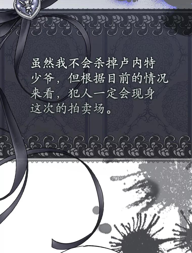 《反派未婚夫阻碍我的花路》5.朱迪亚 第19页
