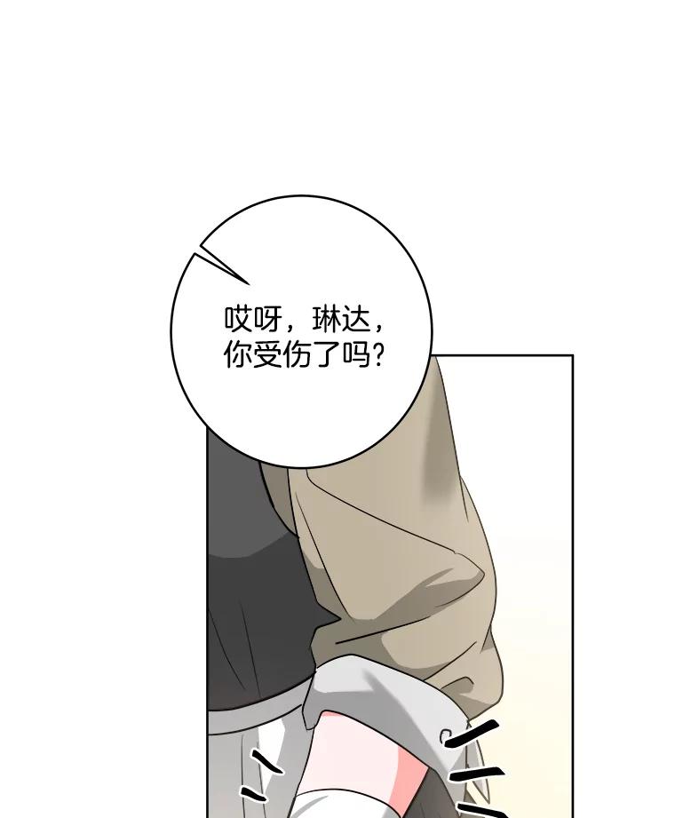《怕冷的北部大公》5.传信 第12页