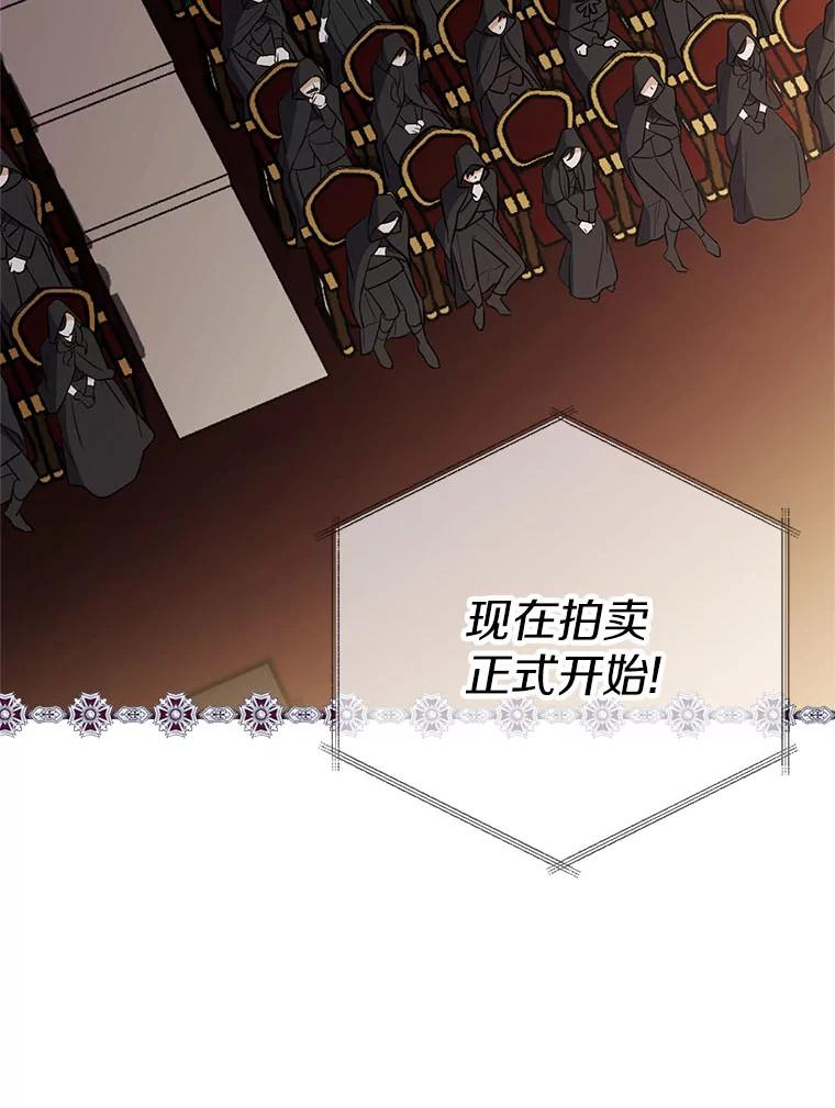 《反派未婚夫阻碍我的花路》5.朱迪亚 第26页